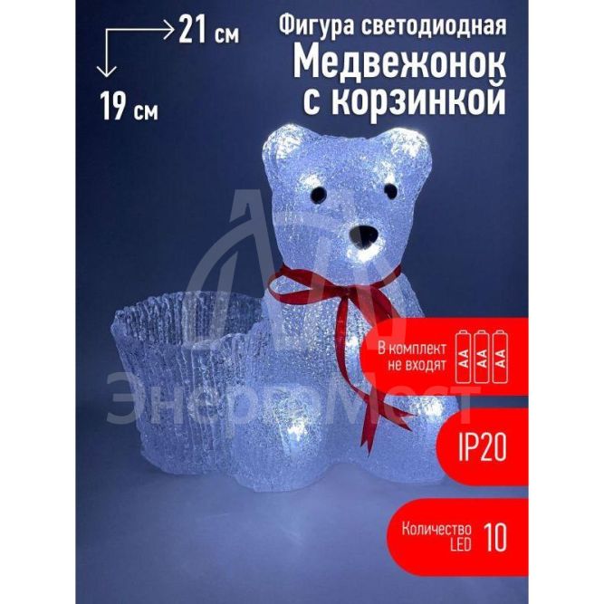 Фигура светодиодная &amp;quot;Медвежонок&amp;quot; 10LED 220В IP44 ЭРА Б0047974