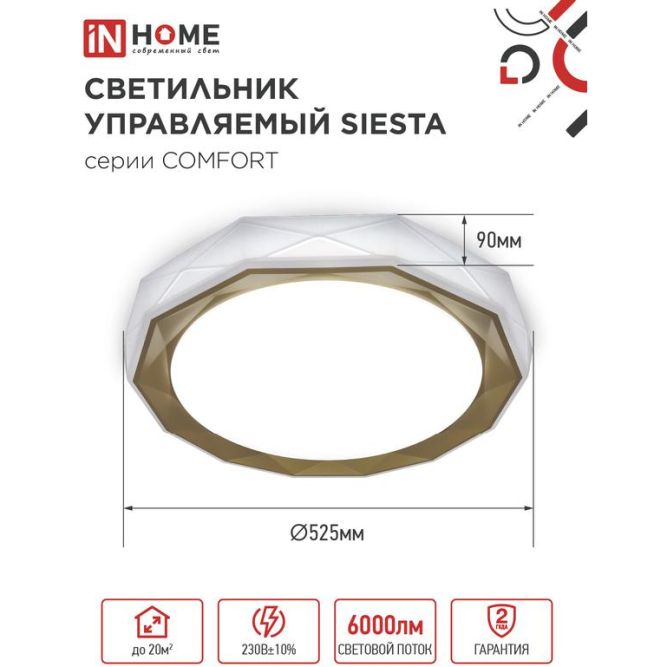 Светильник светодиодный COMFORT SIESTA 75Вт 230В 3000-6500К 6000лм 500х100мм с пультом ДУ IN HOME 4690612035161