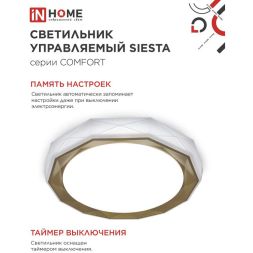 Светильник светодиодный COMFORT SIESTA 75Вт 230В 3000-6500К 6000лм 500х100мм с пультом ДУ IN HOME 4690612035161