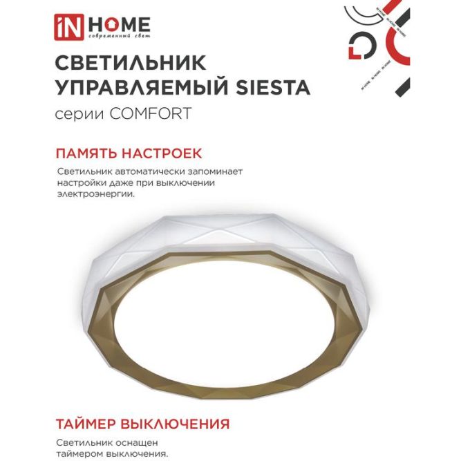 Светильник светодиодный COMFORT SIESTA 75Вт 230В 3000-6500К 6000лм 500х100мм с пультом ДУ IN HOME 4690612035161