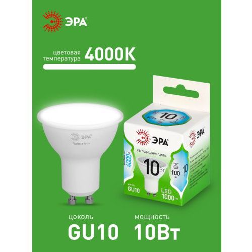 Лампа светодиодная GREEN LINE MR16-10W-840-GU10 GL 10Вт софит 4000К яркий свет бел. GU10 Эра Б0066993