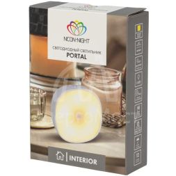 Светильник светодиодный Portal Neon-Night 503-853