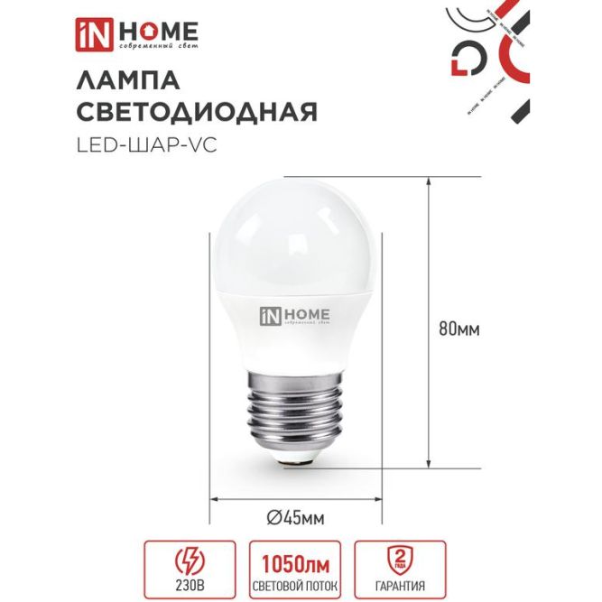 Лампа светодиодная LED-ШАР-VC 11Вт 230В E27 6500К 990лм IN HOME 4690612024943