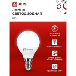 Лампа светодиодная LED-ШАР-VC 11Вт 230В E27 6500К 990лм IN HOME 4690612024943