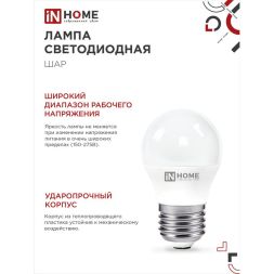 Лампа светодиодная LED-ШАР-VC 11Вт 230В E27 6500К 990лм IN HOME 4690612024943