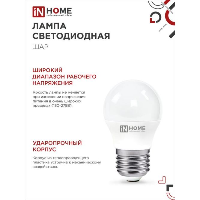 Лампа светодиодная LED-ШАР-VC 11Вт 230В E27 6500К 990лм IN HOME 4690612024943