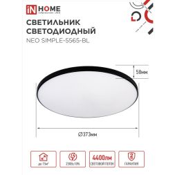 Светильник светодиодный NEO SIMPLE-5565-BL 55Вт 6500К 4400лм 230В 375х59мм черн. IN HOME 4690612060835