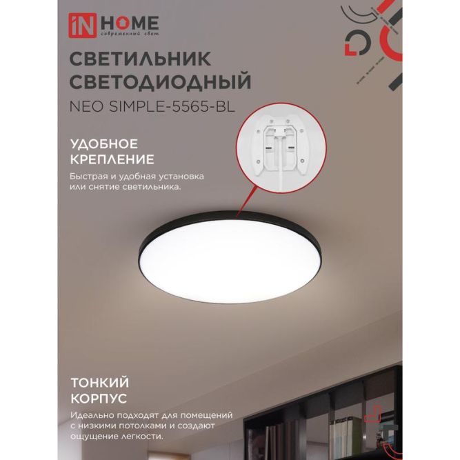 Светильник светодиодный NEO SIMPLE-5565-BL 55Вт 6500К 4400лм 230В 375х59мм черн. IN HOME 4690612060835