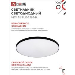 Светильник светодиодный NEO SIMPLE-5565-BL 55Вт 6500К 4400лм 230В 375х59мм черн. IN HOME 4690612060835