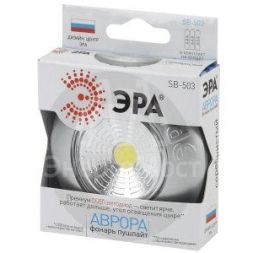 Фонарь SB-503 NEW пушлайт &amp;quot;Аврора&amp;quot; COB 3хAAA серебр. ЭРА Б0031042