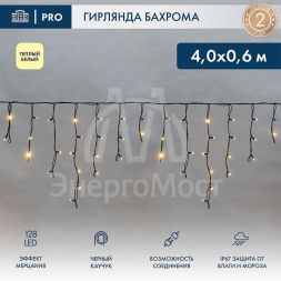 Гирлянда светодиодная &amp;quot;Айсикл&amp;quot; (бахрома) 4.0х0.6м с эффектом мерцания черн. провод 230В теплый бел. 128 LED Neon-Night 255-236-6