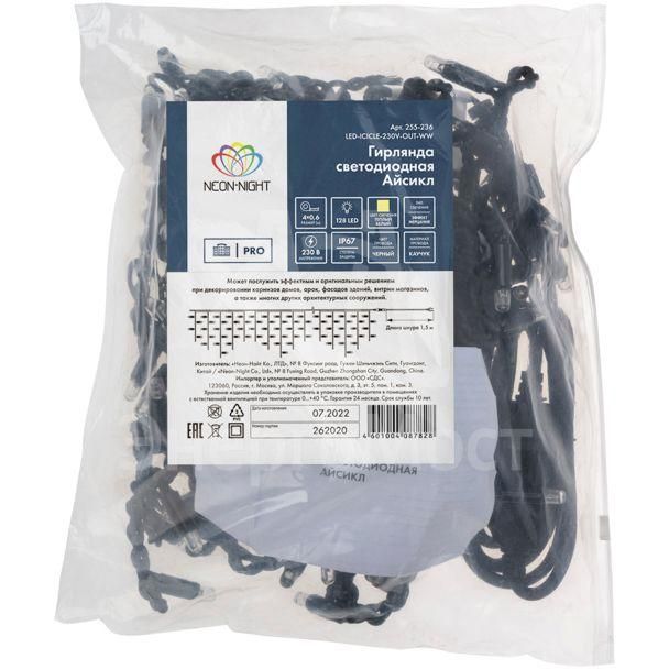 Гирлянда светодиодная &amp;quot;Айсикл&amp;quot; (бахрома) 4.0х0.6м с эффектом мерцания черн. провод 230В теплый бел. 128 LED Neon-Night 255-236-6