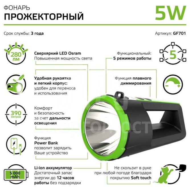 Фонарь-прожектор аккумуляторный 5Вт 280лм аккум. Li-ion 5А.ч диммир. GAUSS GF701
