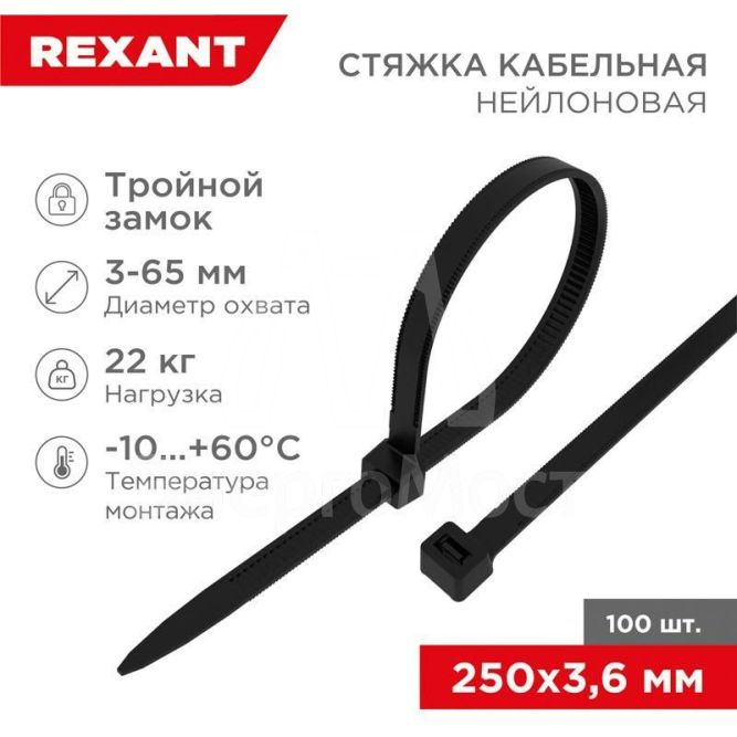 Хомут кабельный 3.6х250 тройной замок нейл. черн. (уп.100шт) Rexant 67-0251