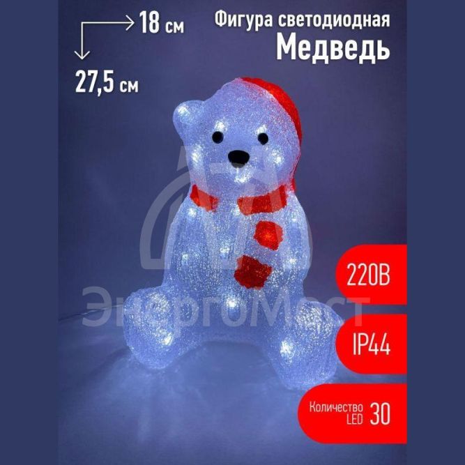 Фигура светодиодная Медведь 30LED 220В IP44 ЭРА Б0047975