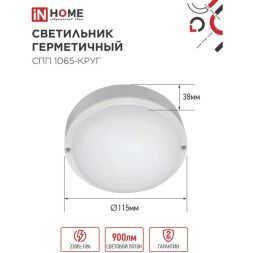 Светильник светодиодный СПП 1065-КРУГ 10Вт 6500К IP65 900лм 115мм герметичный IN HOME 4690612049281