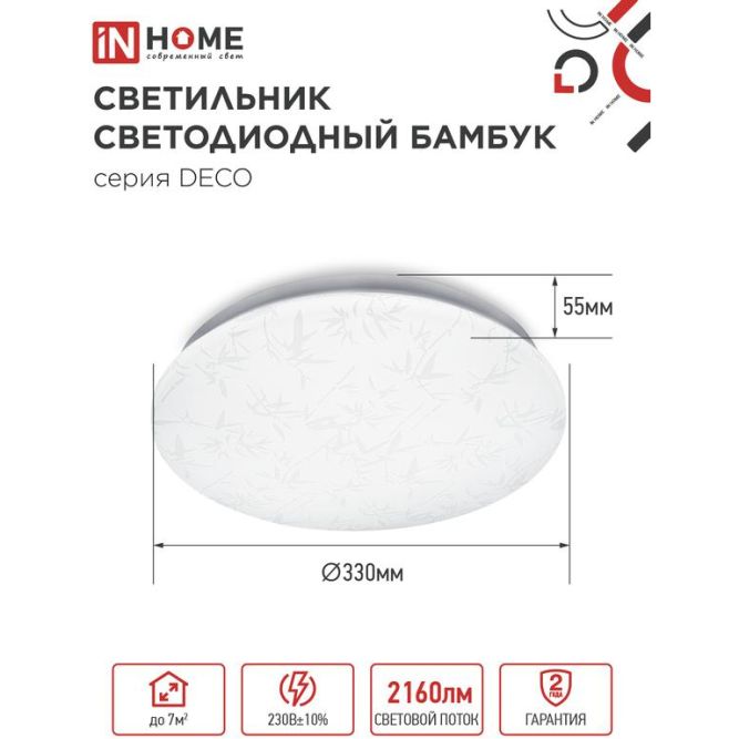 Светильник светодиодный DECO БАМБУК 24Вт 230В 6500К 1560лм 300мм IN HOME 4690612025230