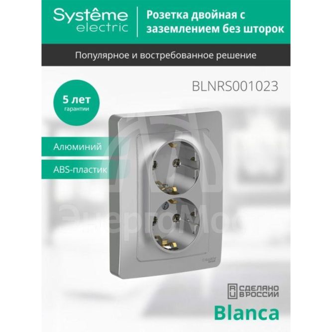 Розетка 2-м СП BLANCA 16А 250В без шторок с заземл. алюм. SchE BLNRS001023