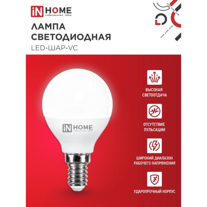 Лампа светодиодная LED-ШАР-VC 8Вт 230В E14 6500К 720лм IN HOME 4690612024882