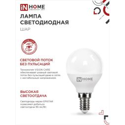 Лампа светодиодная LED-ШАР-VC 8Вт 230В E14 6500К 720лм IN HOME 4690612024882