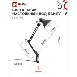Светильник настольный под лампу СНС-13Ч на струбцине 60Вт E27 черн. (коробка) IN HOME 4690612012735