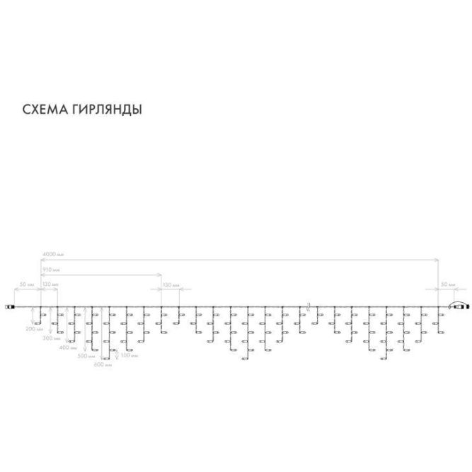Гирлянда светодиодная &amp;quot;Айсикл&amp;quot; (бахрома) 4.0х0.6м черн. провод 2.3мм 230В теплый бел. 128 LED Neon-Night 255-226-6
