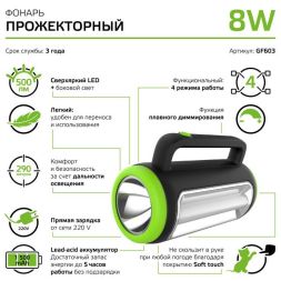 Фонарь-прожектор аккумуляторный 8Вт 500лм аккум. lead acid 1.5А.ч диммир. GAUSS GF603