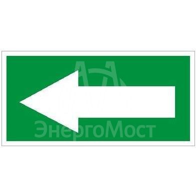 Наклейка &amp;quot;Указательная стрелка&amp;quot; ПЭУ 003 (240х125) РС-M (уп.2шт) 2502000020