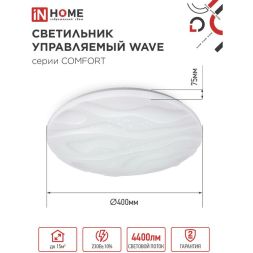 Светильник светодиодный COMFORT WAVE 55Вт 230В 3000-6500К 4400лм 400х70мм с пультом ДУ IN HOME 4690612034911