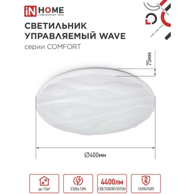 Светильник светодиодный COMFORT WAVE 55Вт 230В 3000-6500К 4400лм 400х70мм с пультом ДУ IN HOME 4690612034911