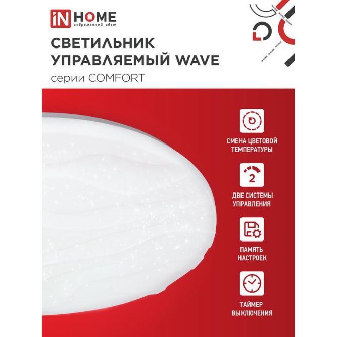 Светильник светодиодный COMFORT WAVE 55Вт 230В 3000-6500К 4400лм 400х70мм с пультом ДУ IN HOME 4690612034911