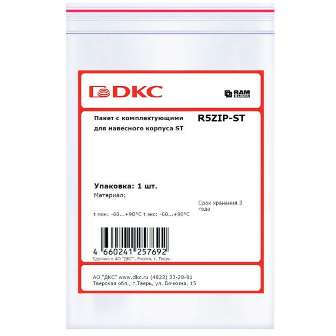 Пакет с комплектующими для навесного корпуса ST DKC R5ZIP-ST
