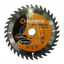 Диск пильный по дереву Вихрь 160х20мм, 36 зубьев