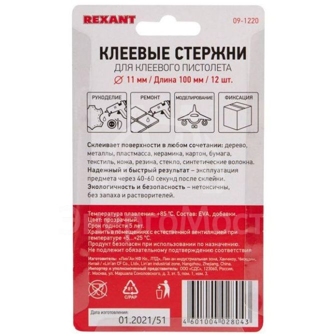 Стержень клеевой d11мм L100мм прозр. (блист.12шт) Rexant 09-1220