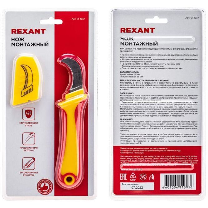 Нож монтажника нержавеющая сталь изогнутое лезвие Rexant 12-4937