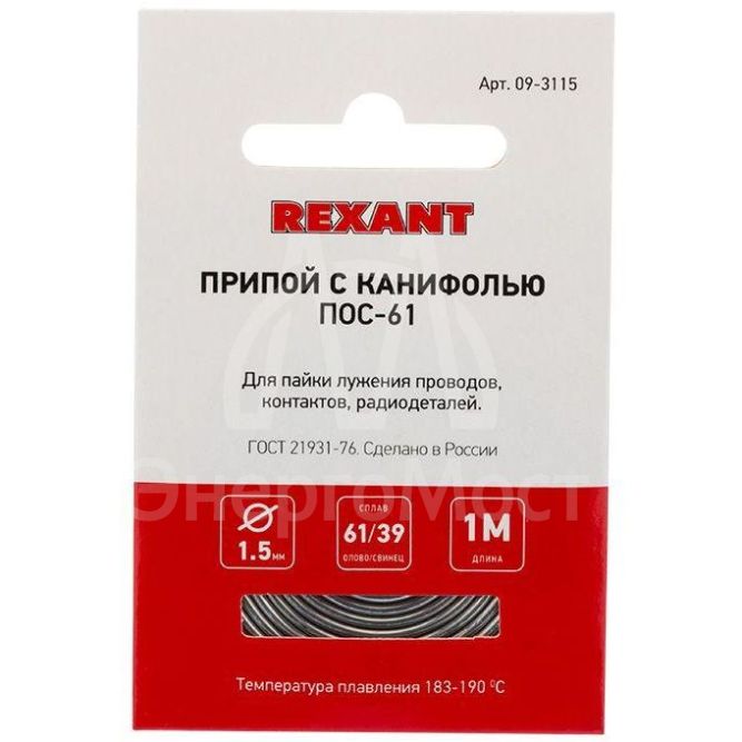 Припой с канифолью ПОС-61 d1.5мм спираль (1м) REXANT 09-3115