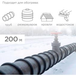 Кабель греющий саморег. для труб водостоков крыш 30КНС 2ЛП-ЭЛ-65/85 30Вт/м UV 200м экранированный Rexant 51-0254