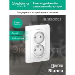 Розетка 2-м СП BLANCA 16А 250В без шторок без заземл. бел. SchE BLNRS000021