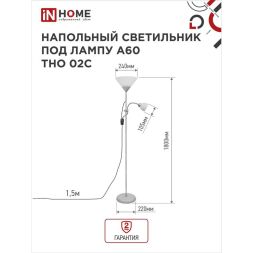 Светильник ТНО 02С 60Вт E27/E14 230В торшер напольный под лампу на основании серебр. IN HOME 4690612042671