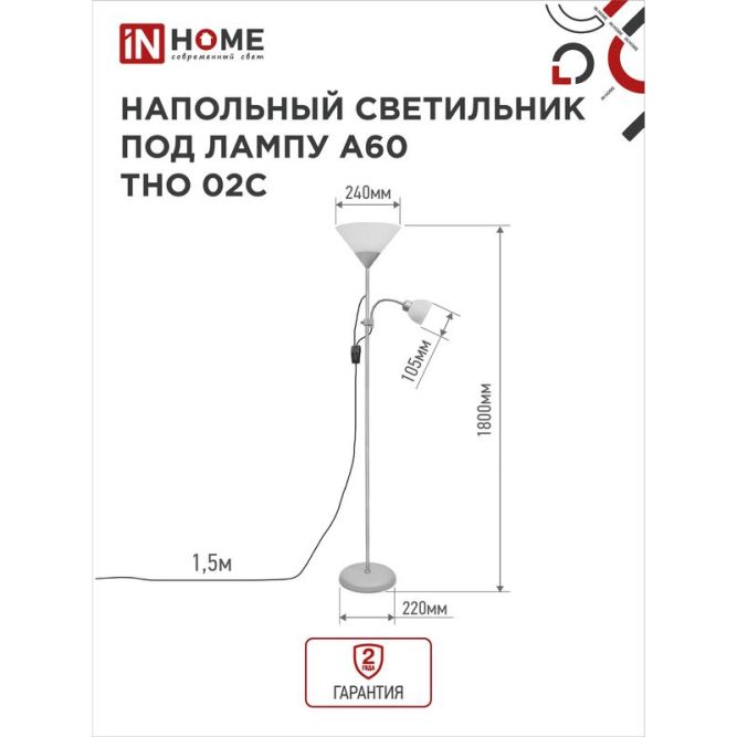 Светильник ТНО 02С 60Вт E27/E14 230В торшер напольный под лампу на основании серебр. IN HOME 4690612042671