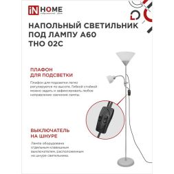 Светильник ТНО 02С 60Вт E27/E14 230В торшер напольный под лампу на основании серебр. IN HOME 4690612042671
