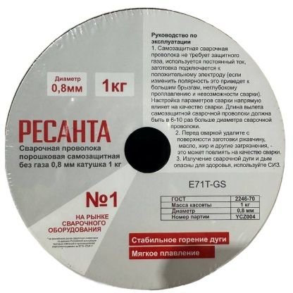 Сварочная проволока порошковая самозащитная без газа 0,8 мм катушка 1 кг Ресанта