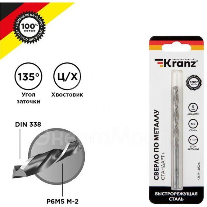 Сверло по металлу 5мм &amp;quot;Стандарт+&amp;quot; (P6M5 M-2) DIN 338 (блист.1шт) Kranz KR-91-0526