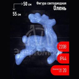 Фигура светодиодная &amp;quot;Олень&amp;quot; 20LED 220В IP44 ЭРА Б0041935