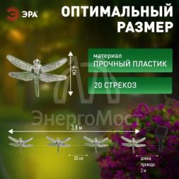 Гирлянда садовая ERASF22-16 Стрекоза на солнечной батарее 5.8м ЭРА Б0053365