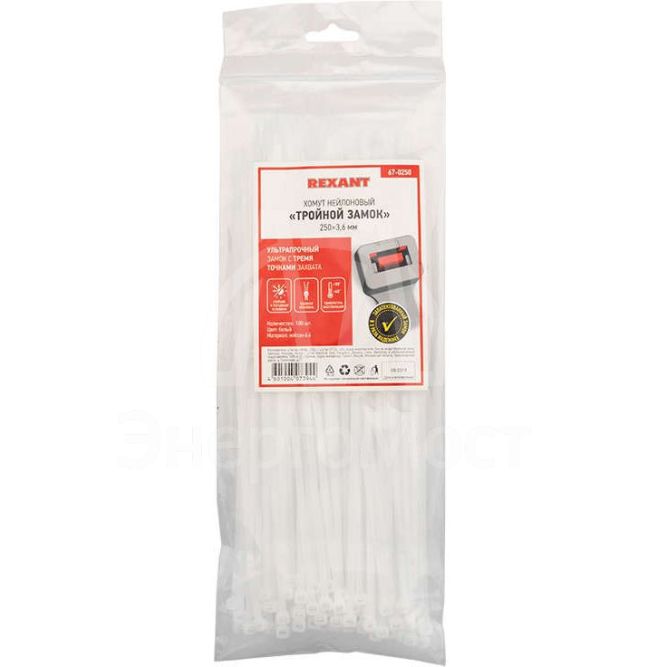 Хомут кабельный 3.6х250 тройной замок нейл. бел. (уп.100шт) Rexant 67-0250