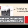 Кнопка звонка 1-кл. ОП Мурманск 10А IP54 сер. EKF EFZ10-026-30-54