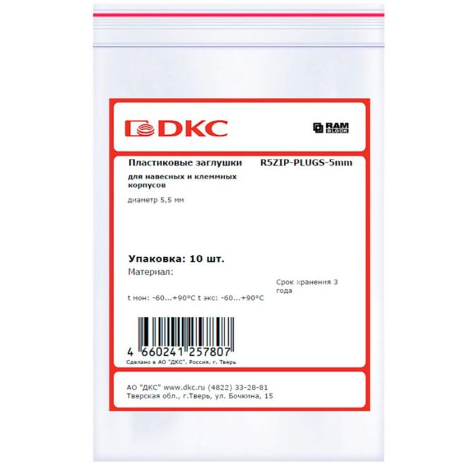 Заглушка пластиковая для навесных и клеммных корпусов диаметр 5.5мм (уп.10шт) DKC R5ZIP-PLUGS-5MM