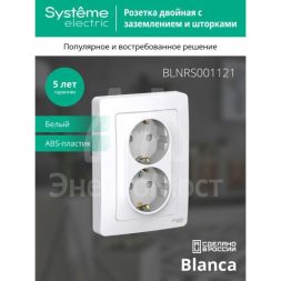 Розетка 2-м СП BLANCA 16А 250В защ. шторки с заземл. бел. SchE BLNRS001121