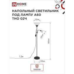 Светильник ТНО 02Ч 60Вт E27/E14 230В торшер напольный под лампу на основании черн. IN HOME 4690612048512